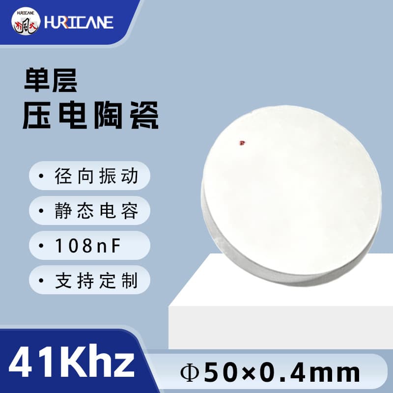 41kHz Circular PZT Piezoelectric Ceramic Disc 50×0.4mm Radial Vibration Single Layer Piezoelectric Ceramic Transducer
