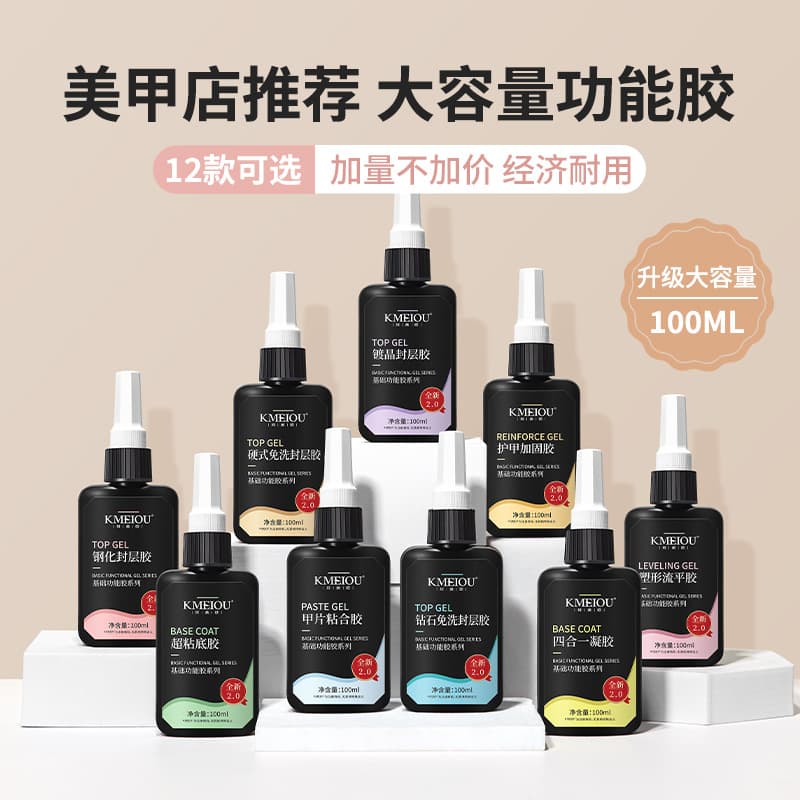 KMEIOU Nail Art Gel Top Coat Ultra-Firm Base Gel Large Bottle Waterproof No-Wash Nail Salon Professional Use Resin Formulated