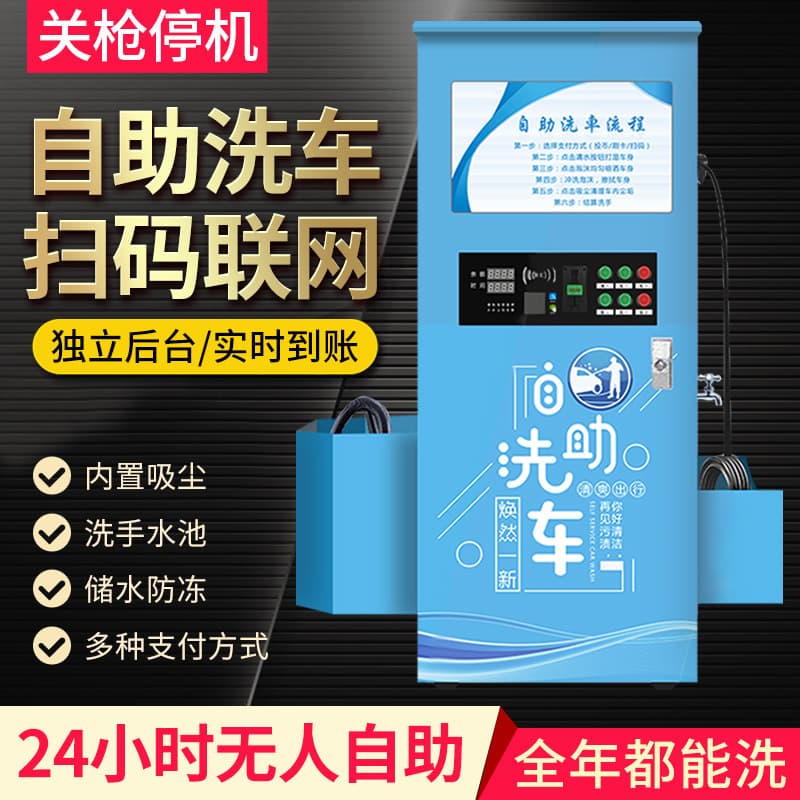 Smart 24-hour shared commercial coin/QR code/card swipe ultra-high pressure car wash brush commercial self-service car washer