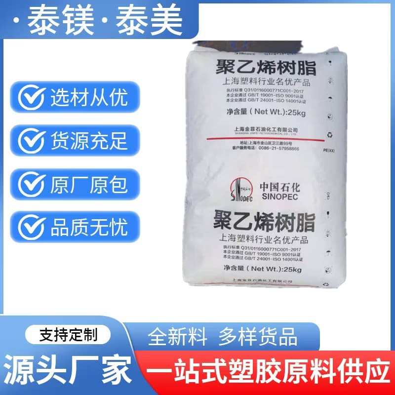 HDPE TR480AT Shanghai Jinfeng High Toughness Low Temperature Resistance High Rigidity Stress Crack Resistance Chemical Resistance PE Pipe