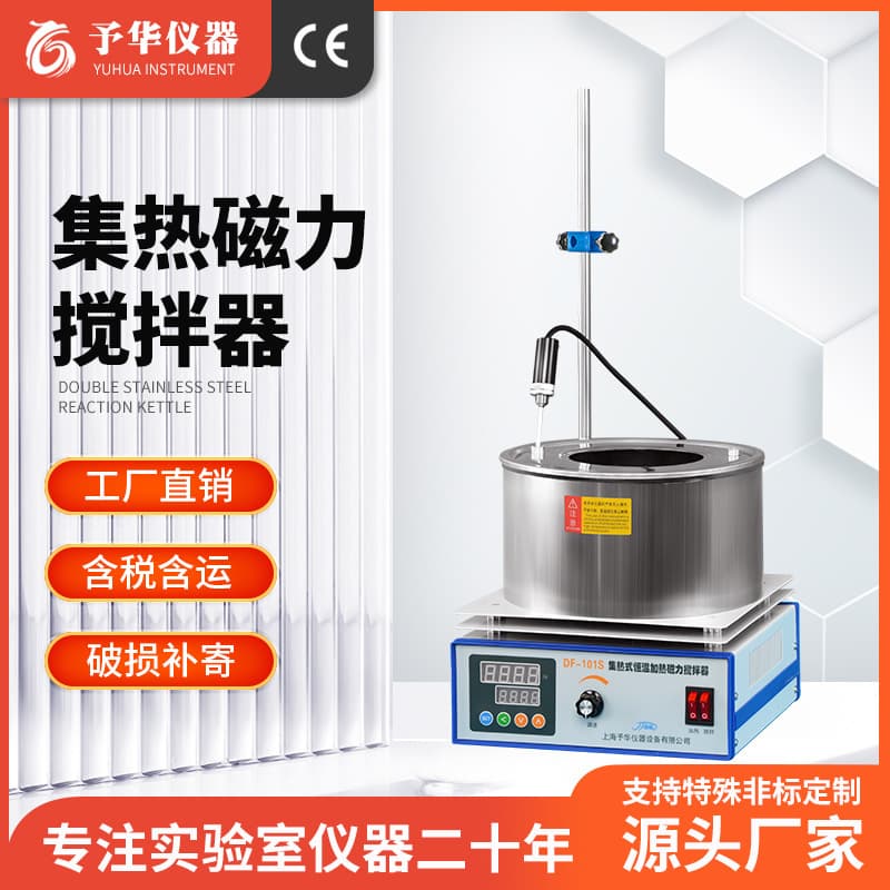 Yuhua Heating-type Magnetic Stirrer DF-101S Laboratory Heating Digital Display Constant Temperature Water Bath Oil Bath