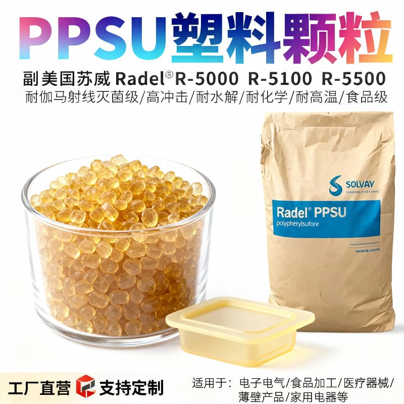 Transparent PPSU Plastic Pellets Food Grade FDA Raw Material Medical Grade Injection Molding High Temperature Extrusion Baby Bottle Special