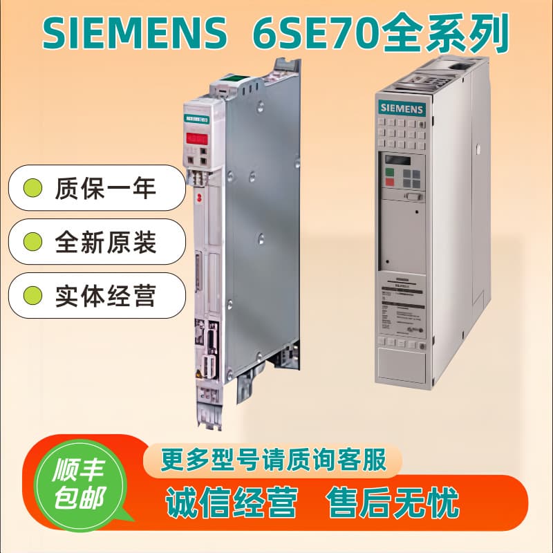 Siemens 6SE7023-4EP50 SIMOVERT Vector Engineering Inverter 7.5kW Original Drive Module