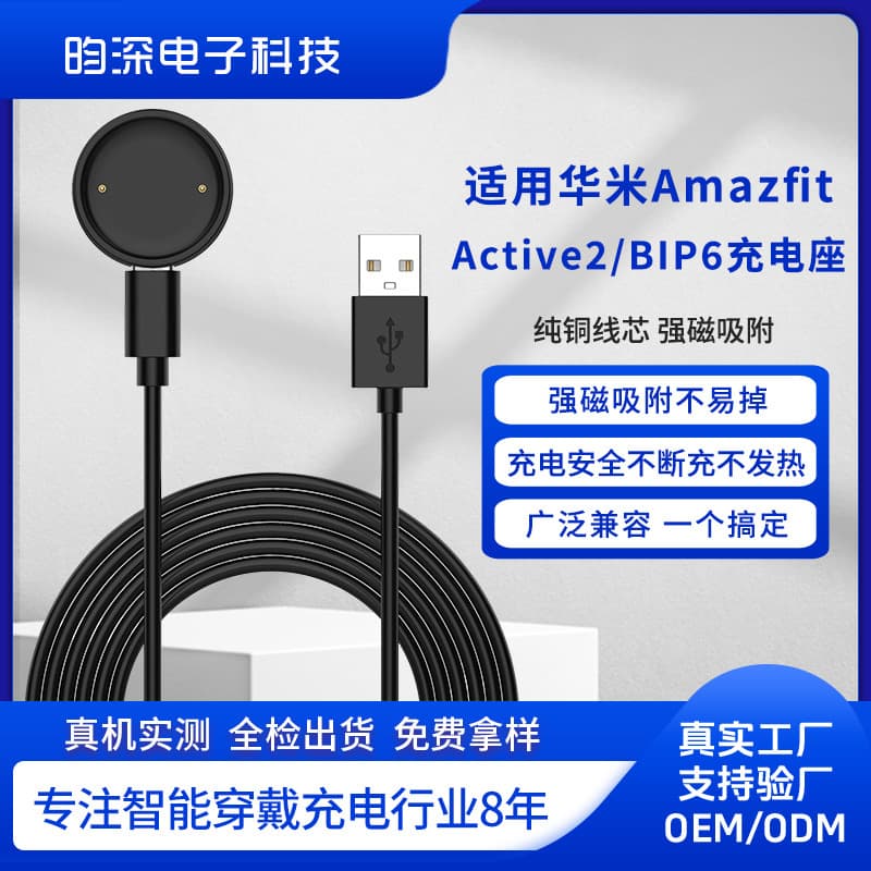 Suitable for Huami Amazfit Active2 charging cable and Yuewo A2437 base active2 charger accessories