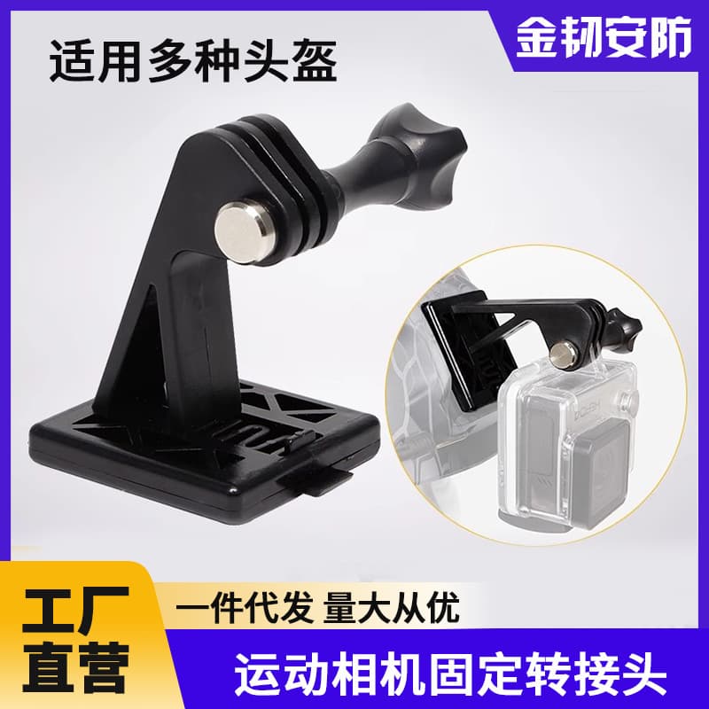 GoPro Action Camera Helmet Mount Adapter for Front Mounting, Compatible with SJCAM and Xiaomi Yi Action Cameras