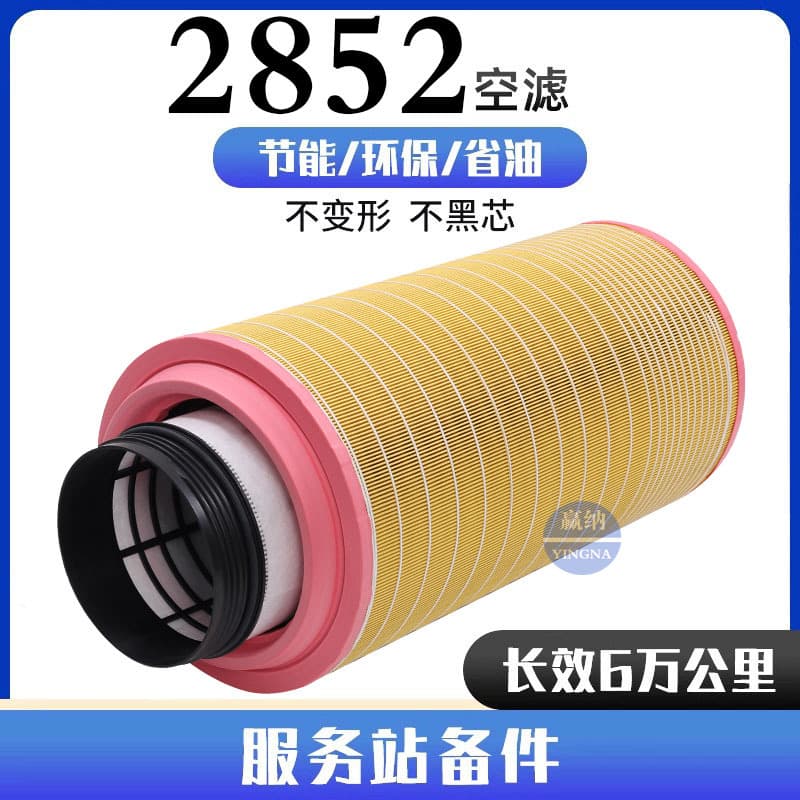 PU2852 Air Filter Compatible with Nissan UD Air Filter Nissan Heavy Truck Air Filter Element Bottom Protruding K2853 Air Filter