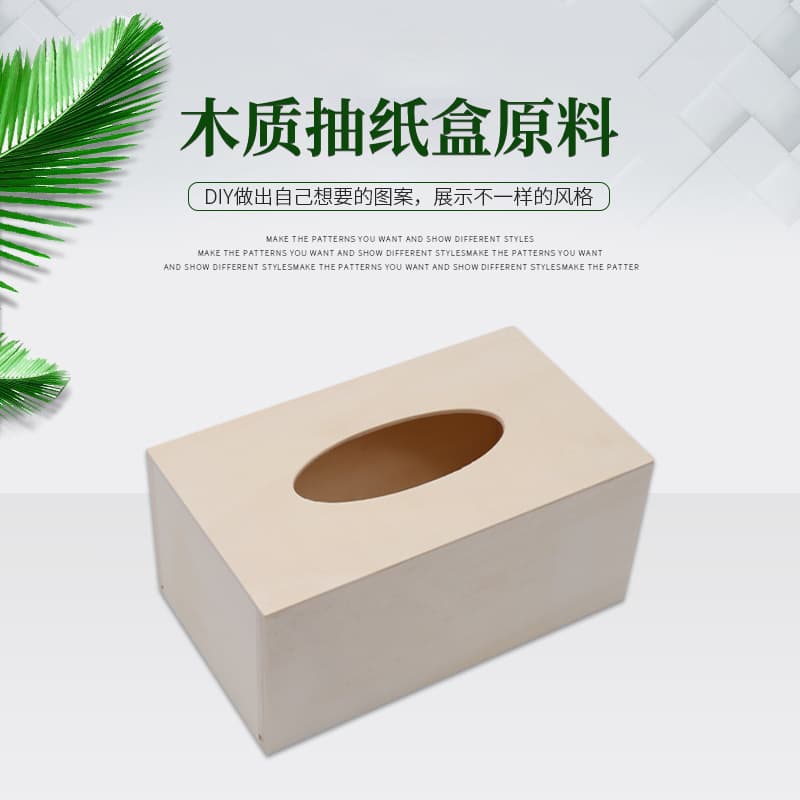 Wooden tissue box manufacturers can customize desktop tissue boxes, simple living room tissue boxes, wooden tissue boxes, DIY tissue boxes