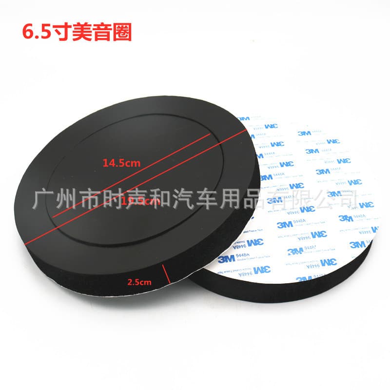 Car Audio Modification Sound Focus Ring 4-Inch/5-Inch/6.5-Inch Soundproof Material Speaker Soundproof Cotton Sound-Absorbing Cotton