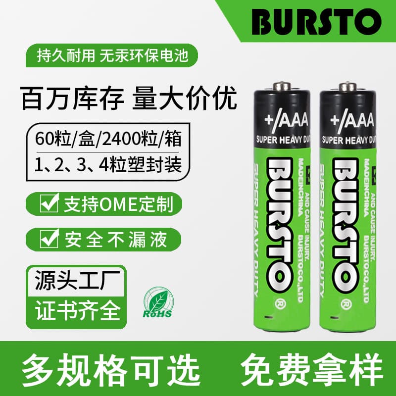 No. 7 Battery: Busto's source factory 1.5V leak-proof dry battery AAA 30-minute carbon No. 7 battery