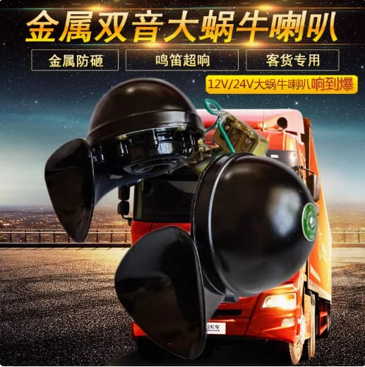 12V 24V Dual-Tone Snail Horn for Cars, Trucks, and Buses, Single-Tone Horn, Universal Electric Horn Compatible