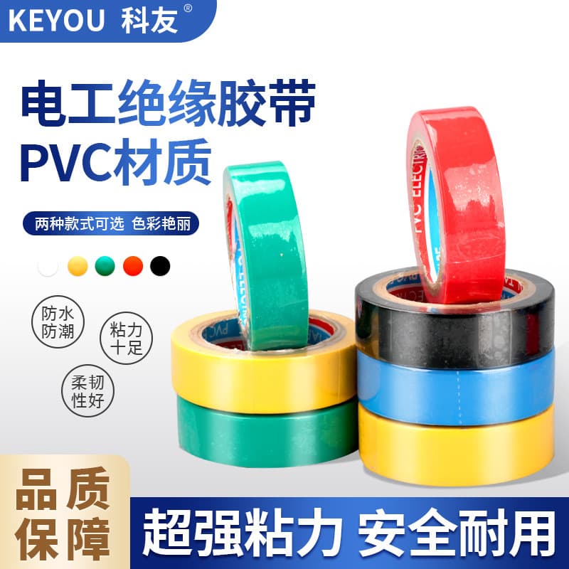 Electrical tape manufacturer direct sales: 3-meter and 5-meter colored waterproof tape, black high-adhesion thickened PVC insulating tape.