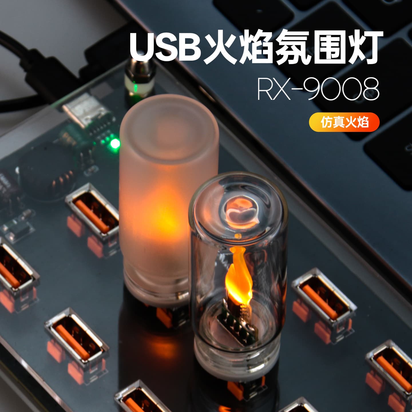 Cross-border Bestseller Creative Ambient USB Night Light LED Simulated Flame Candle Fire Glow Mood Lamp