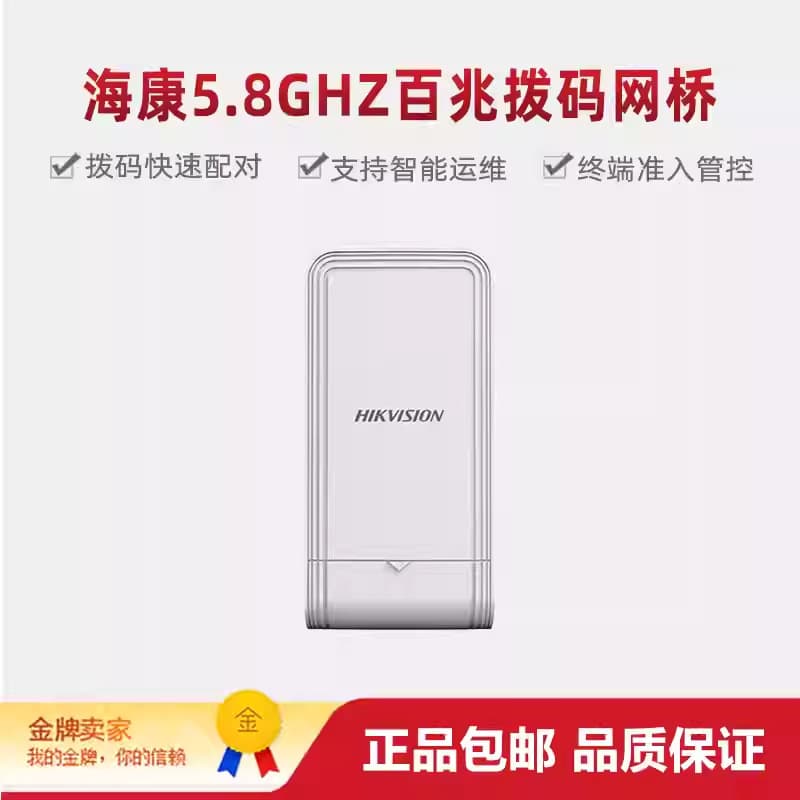 HIKVISION 100M/Gigabit DIP Switch Wireless Bridge DS-3WF-S1000M-ES3000-ESM-E/P Outdoor