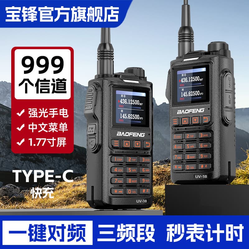 Baofeng New BF-UV18 Two-Way Radio Dual Band Dual Display High Power Lithium Battery Walkie Talkie