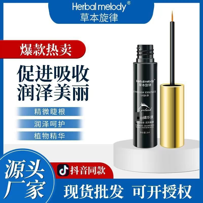 Herbal melody essence auxiliary eyebrow and eye hair nourishing solution nutrient solution factory spot batch