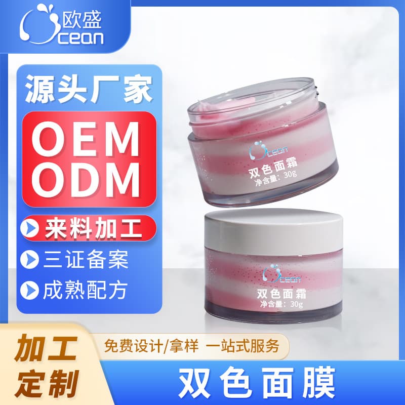 Dual-Color Ice Cream Mask 30g Export Hot Seller Patterned Cream Mask OEM Private Label One-Stop Processing