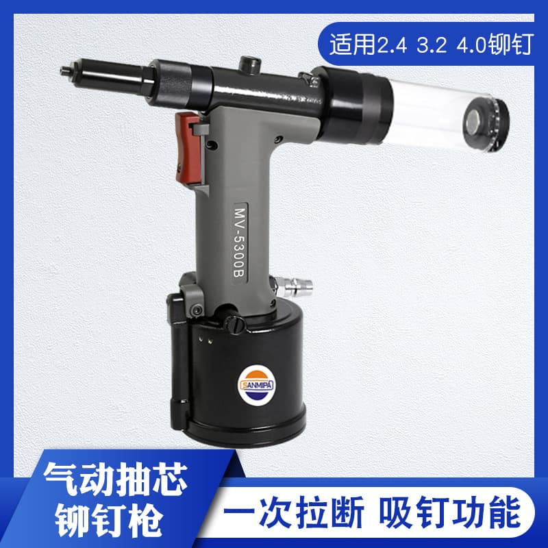 Automatic Rivet Gun Self-Pulling Rivet Gun MV-5300B Pneumatic Aluminum Rivet Blind Rivet Gun Industrial Grade Accessories Three-Jaw