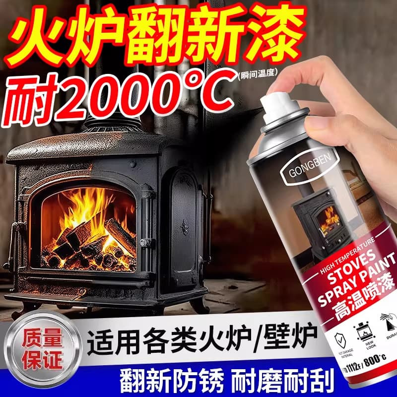 High-temperature resistant stove paint, 2000°C, metal anti-rust fireproof black spray paint for fireplace, coal boiler, exhaust pipe