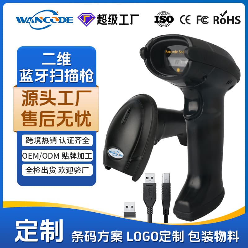 2D Wireless Bluetooth Scanner Handheld Code Scanner Tobacco Code Product Code Supermarket Cashier Express