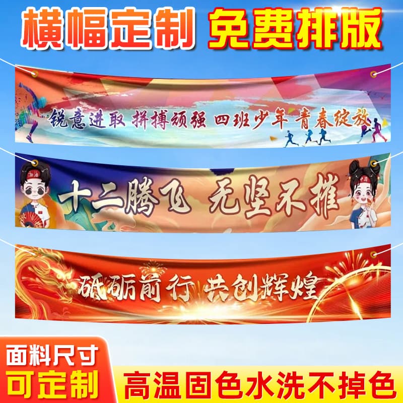 Hanging cloth banners, wedding banners, opening events, advertising slogans, color banners, company team building customization
