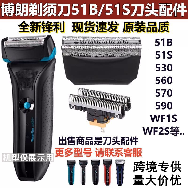 Compatible with Braun 51B 51S Blade and Foil Set 550 560 WF1/2 8377 530 Shaver Head Replacement