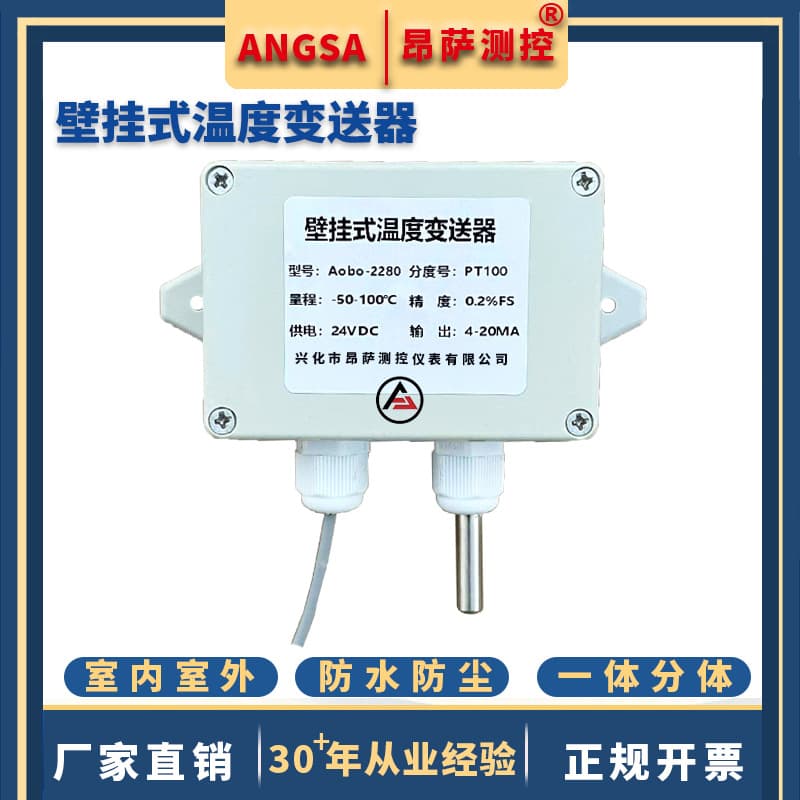 Outdoor/Indoor Wall-Mounted Temperature Transmitter, Room Wall-Mount Temperature Transmitter, 4-20mA Waterproof Sensor