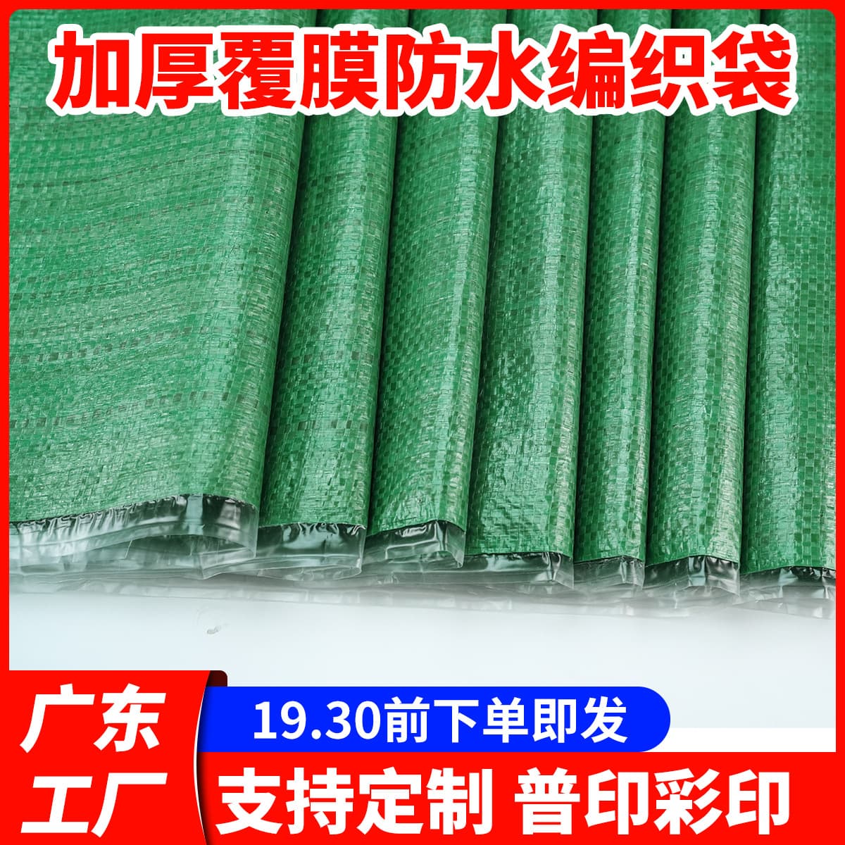 Green Laminated Waterproof Woven Bag, Heavy-Duty Large-Size Shipping Sack, Clothing Packaging Transport Snake Bag