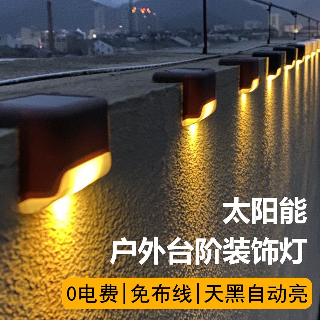 Solar Outdoor Step Light LED Light Control No Wiring Garden Fence Wall Light Landscape Spotlight Simple Stair Light