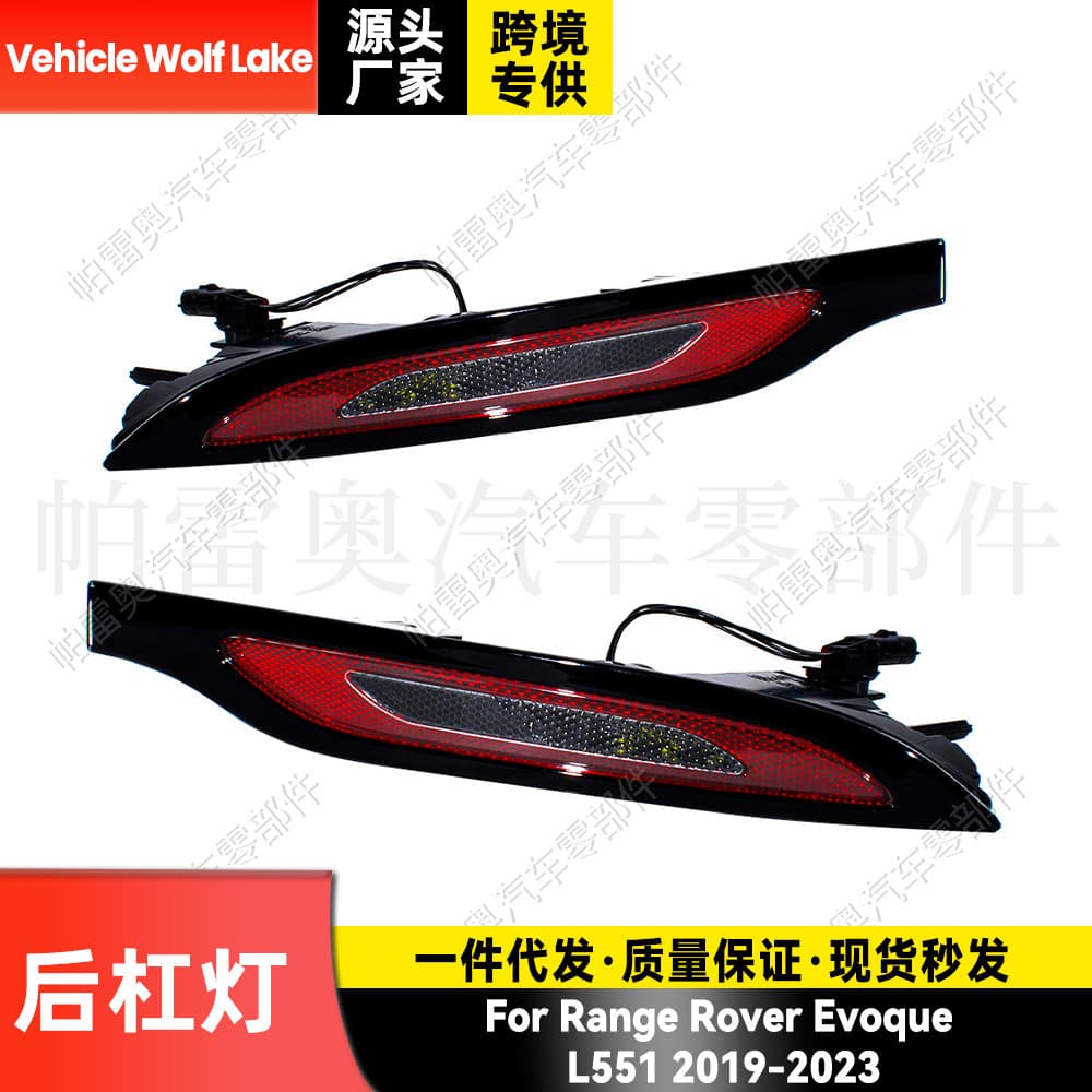 Suitable for Land Rover Range Rover Evoque Landrover L551 2019-23 rear bumper light reflector side light signal light