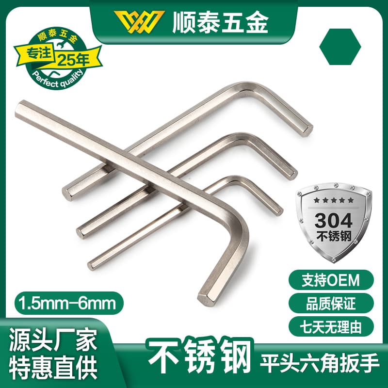 Weihao brand 1.5~6mm stainless steel hex key wrenches, single-piece wholesale metric L-type wrenches, flat-head hex keys.
