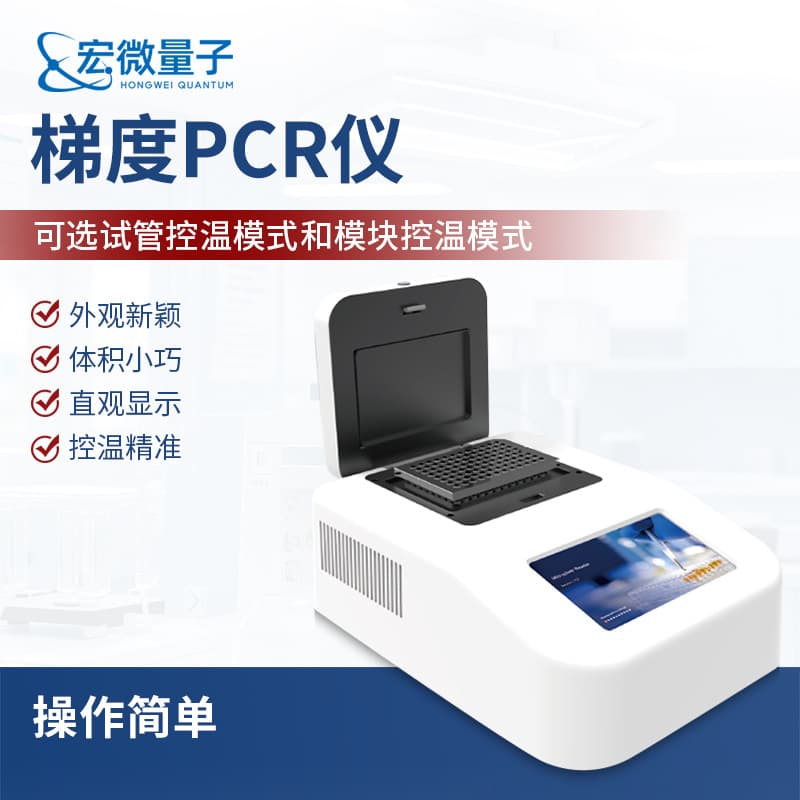 Gradient PCR instrument Gradient temperature controlled 96-well PCR instrument Laboratory gene amplifier Fluorescence qualitative ordinary PCR instrument