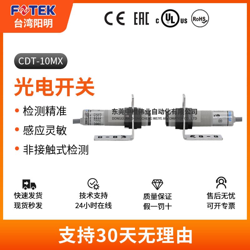 Genuine Yangming CDT-10MX Photoelectric Switch High Precision Non-Contact Detection Industrial Automation Special Equipment