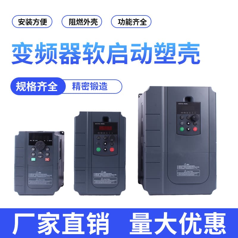 F2 Series Universal Inverter Plastic Shell 2.2 3 3.7 5.5 7.5 11 15 18.5KW