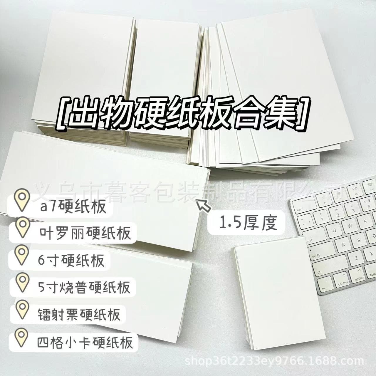 A7 hardboard for card production, four-grid small cards packaging, 6-inch photo message postcards, Yeluoli 5-inch, ES laser tickets