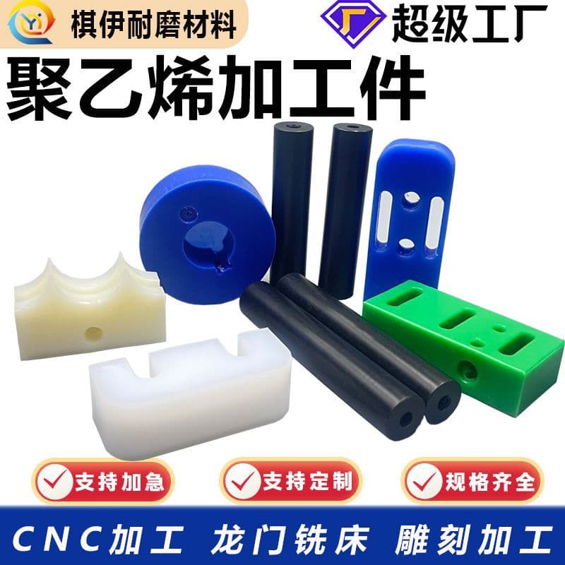 Ultra-High Molecular Weight Polyethylene Special-Shaped Parts CNC Machined Components Pads Sliders Custom Wear-Resistant UHMWPE Processed Parts