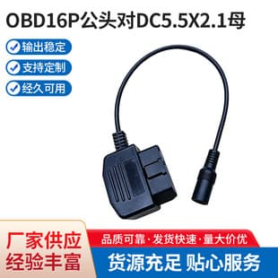 OBD 16P Male to DC5.5x2.1 Female Vehicle Fault Diagnostic Tester Detection Cable