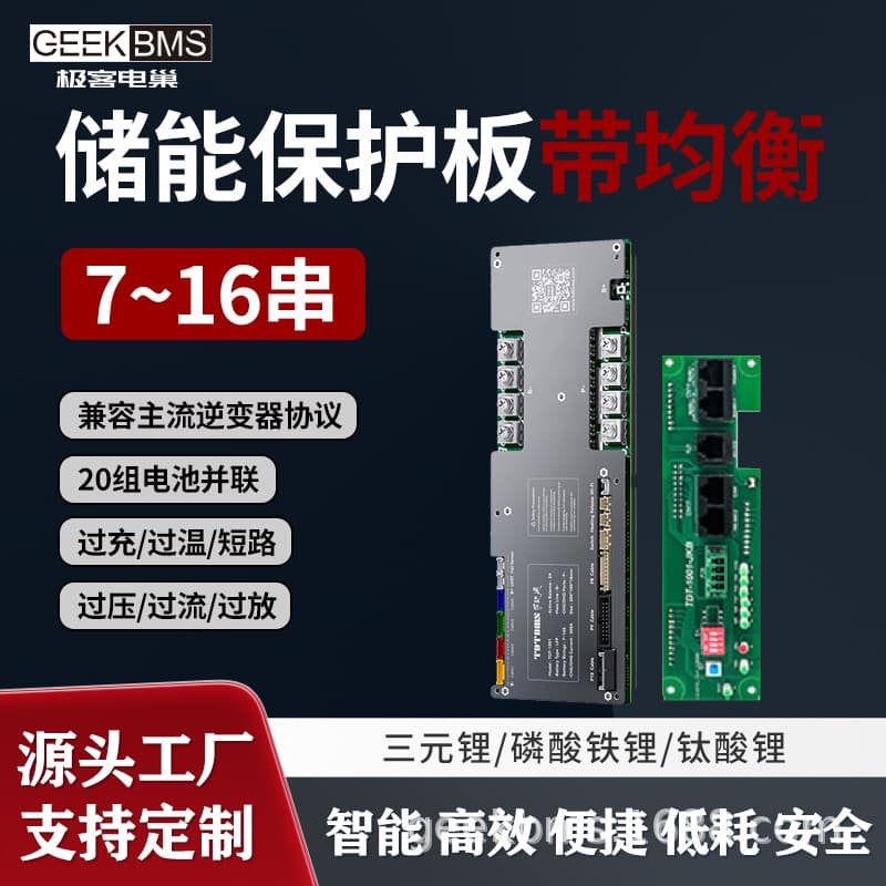 7-16S Battery Protection Board Active Balancing High Current High Precision Smart Bluetooth Temperature Control LiFePO4 Ternary Energy Storage