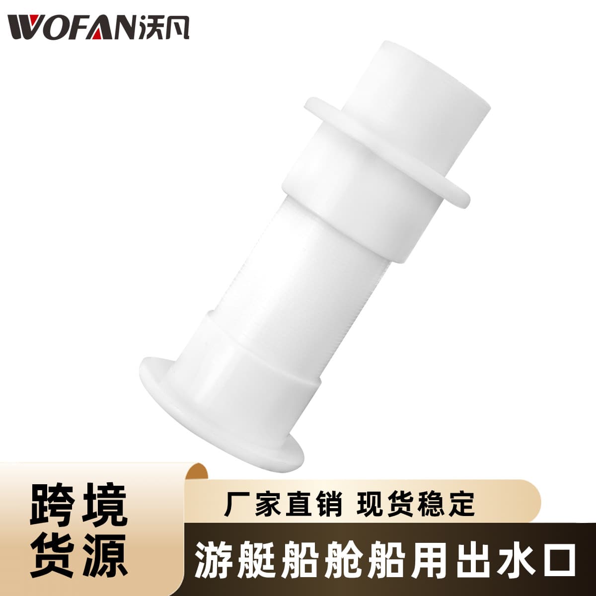 Marine Nylon Drain Outlet, Boat Yacht Accessories Bilge Drain Pipe, White Plastic Side Drain Outlet for Hull