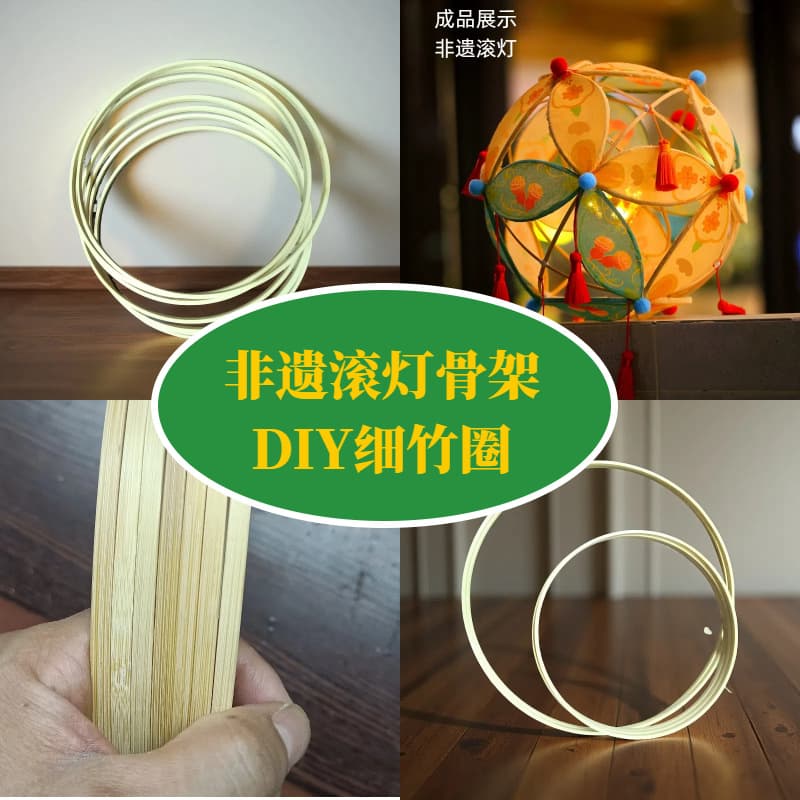 Fine Skeleton Rolling Lamp Bamboo Hoops from Source Supplier, Non-Heritage DIY Spherical Lantern Materials