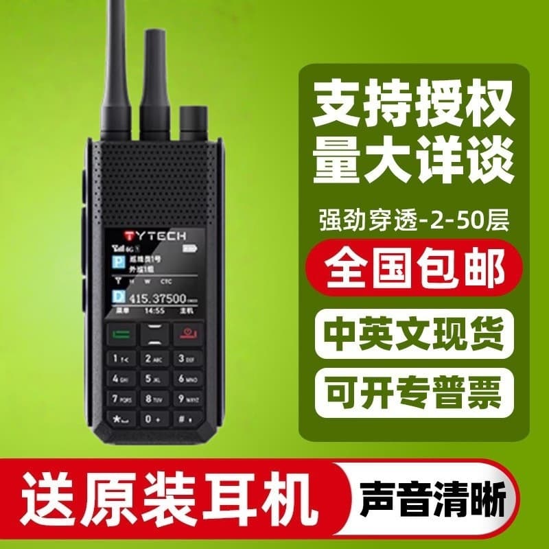 Tytech Dual-Mode Public Network Walkie-Talkie Dmr Digital Tp89 Recording Positioning Gps Waterproof Railway Transceiver