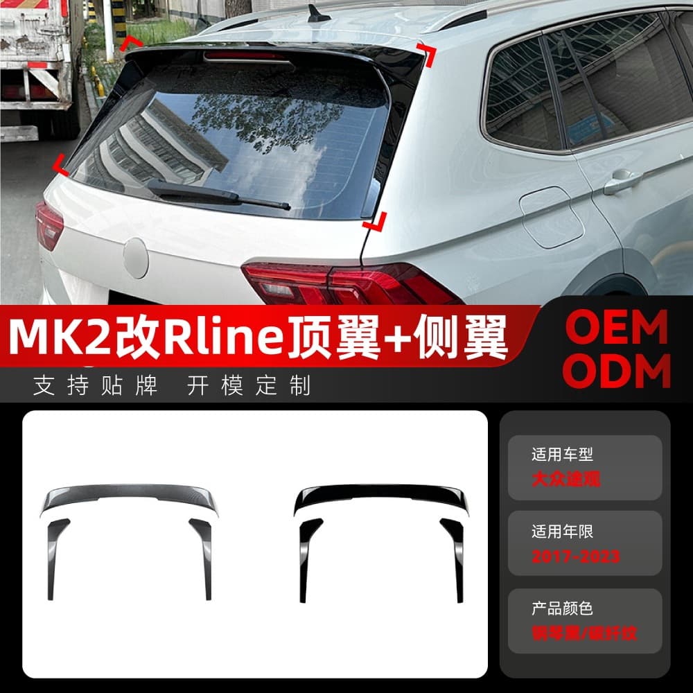 Suitable for 2017-2023 Volkswagen Tiguan MK2 modified Rline roof wing, side wing and rear wing cross-border modification parts