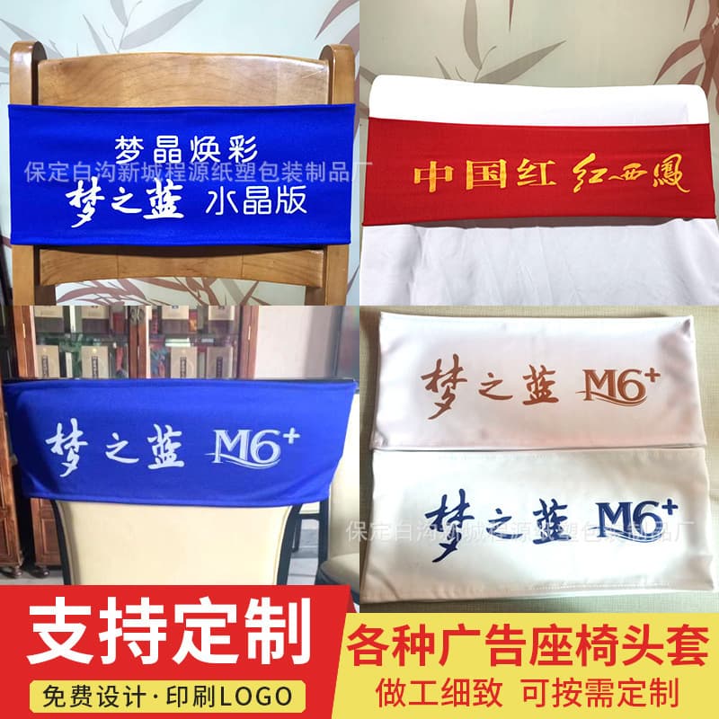 Exhibition and Conference Chair Covers with Logo Printing, Elastic Straps for Hotel Events and Display Chair Back Flowers