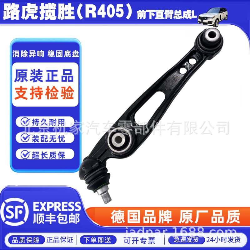 Applicable to Land Rover Range Rover (L405) front lower straight arm assembly L