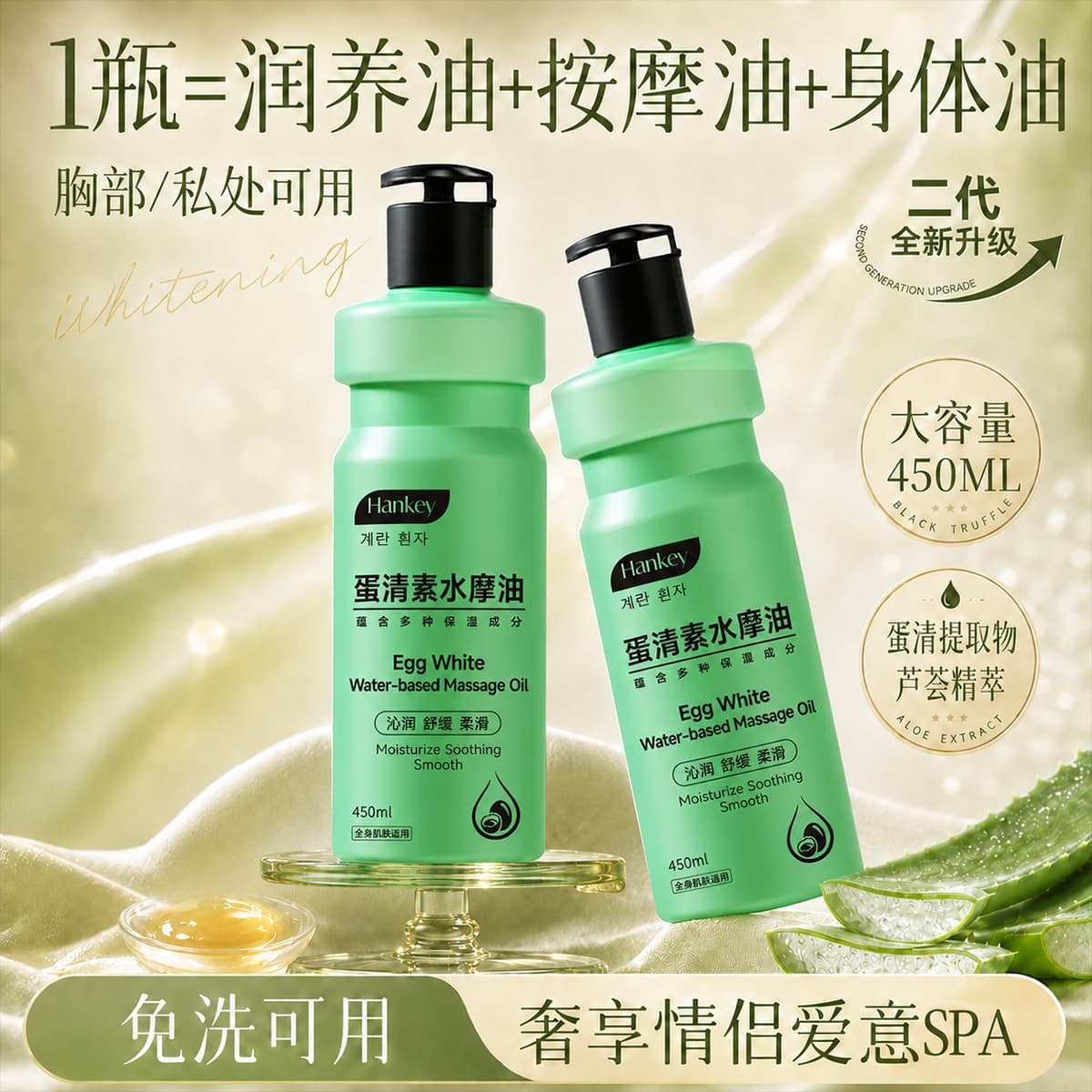 Hanji Egg White Essence 450ml Water Massage Oil Couple Private Area Massage Full Body Back Massage Oil