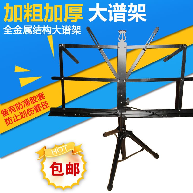 Free shipping, bold and thickened, large music stand that can be lifted and folded, free package, guitar, guzheng, violin, can be lifted and lowered music stand