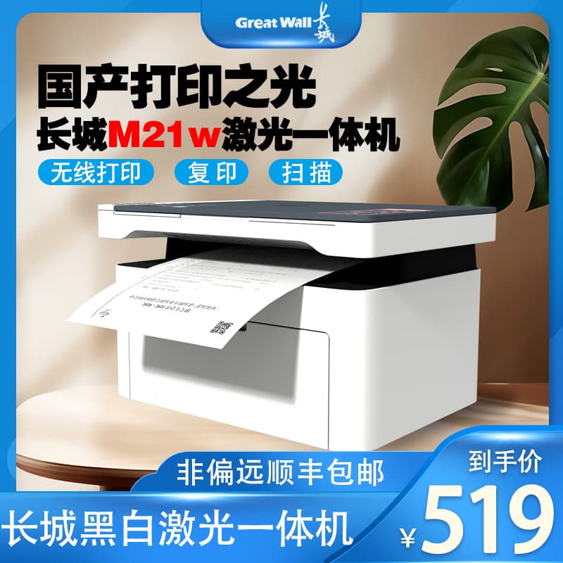 Great Wall GBM Laser Printer M21w Black & White A4 Print Copy Scan All-in-One with Wireless WiFi