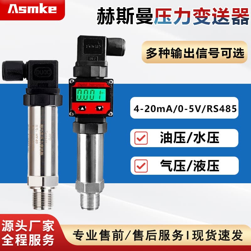 Hirschmann Connector Pressure Transmitter High-Precision Diffused Silicon Sensor 4-20mA Water Pressure Oil Pressure Air Pressure