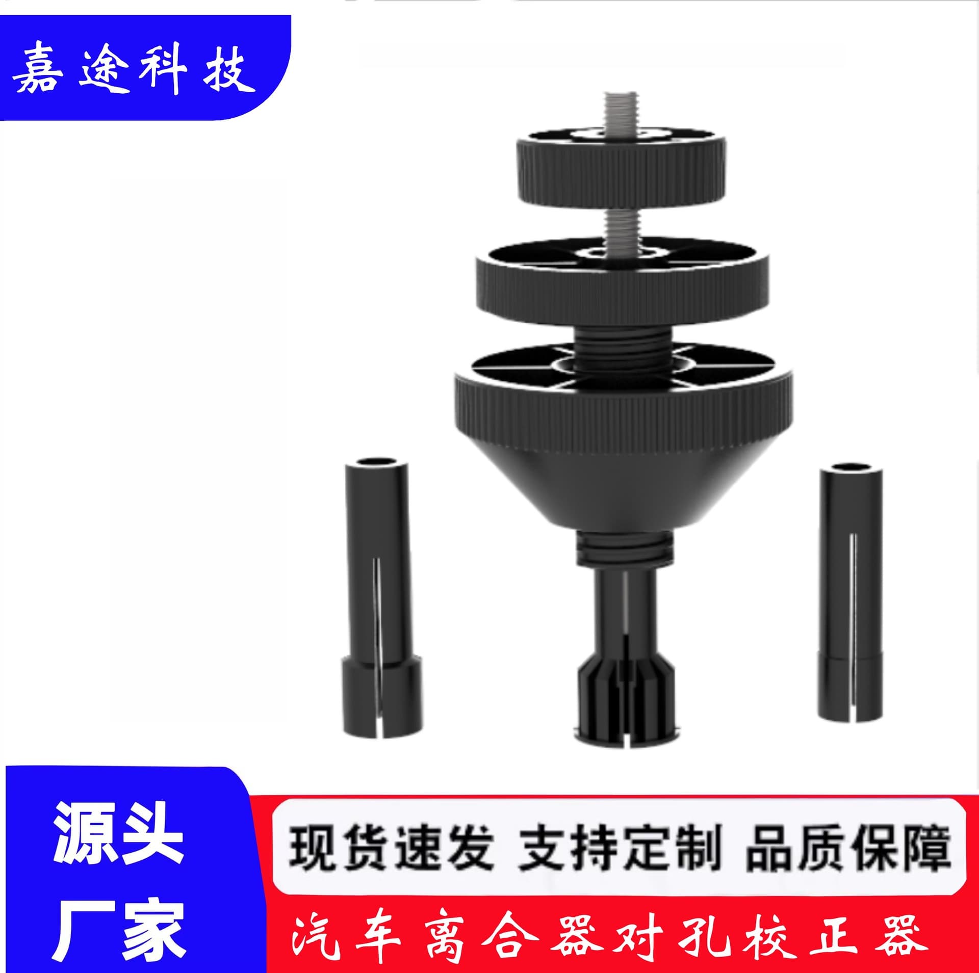 Car clutch calibrator, removal and installation tool, alignment hole, auto repair special tool