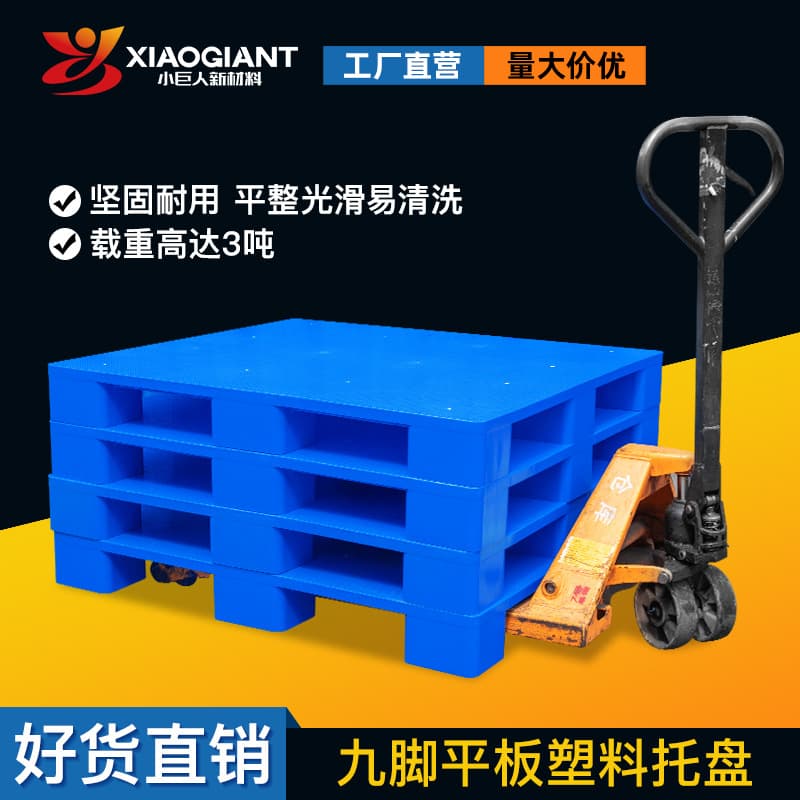 Nine-leg flat plastic pallet logistics mat board, warehouse logistics forklift moisture-proof mat board, warehouse flat pallet
