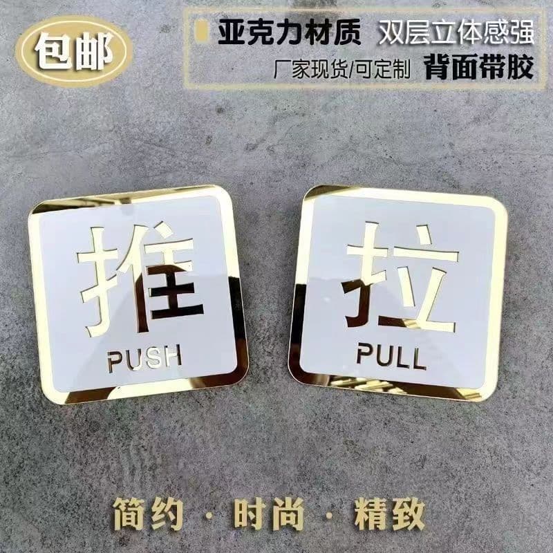 High-End Self-Adhesive Acrylic Sliding Door Sign, Glass Door Push Plate, Door Plate, and Identification Label